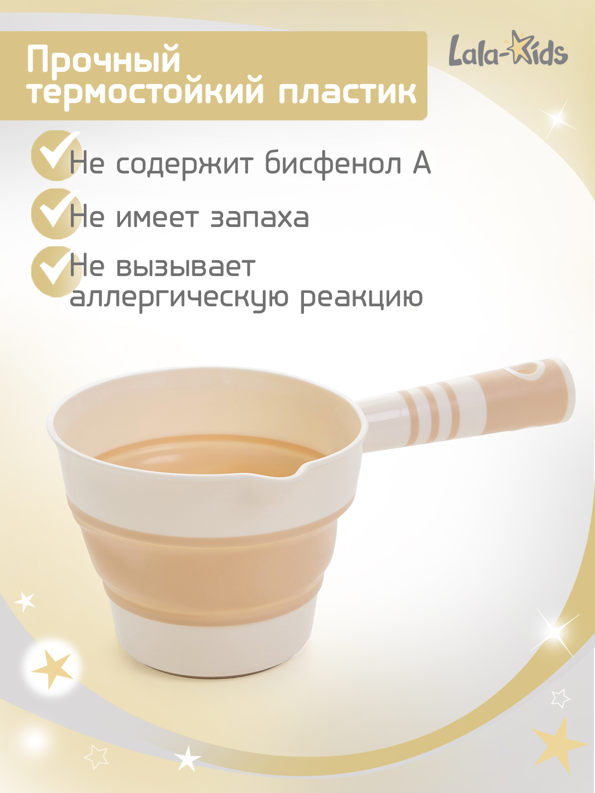 Ковш LaLa-Kids 1 л Складной бежевый 1 шт. - фото 4