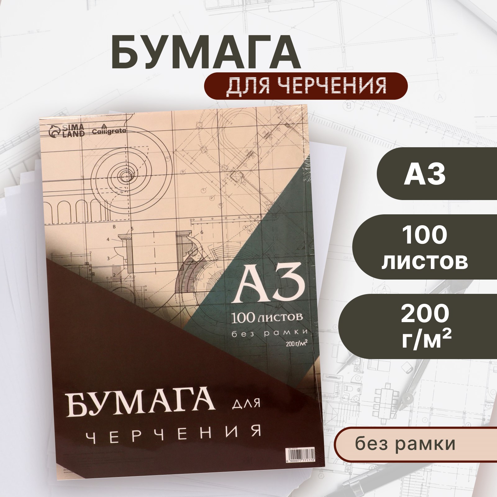 Бумага для черчения Calligrata 100 лист. - фото 1