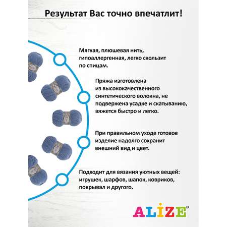 Пряжа для вязания Alize softy plus 100 г 120 м микрополиэстер мягкая плюшевая 374 джинс 5 мотков