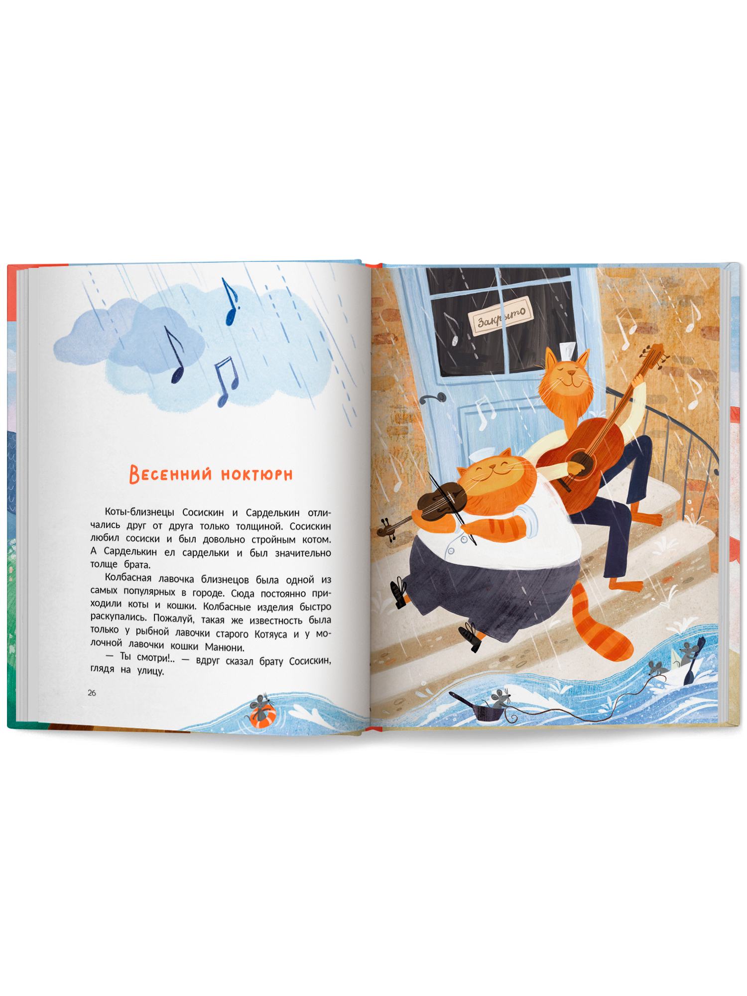 Книга Феникс Премьер Мяубург город кошек авт Мальцева сер Сказки для детей ISBN 978 5 222 44366 8 - фото 14