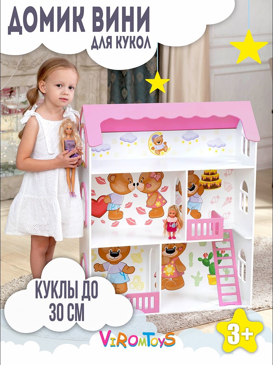 Домик для кукол ViromToys 88 см Бд1711 - фото 1