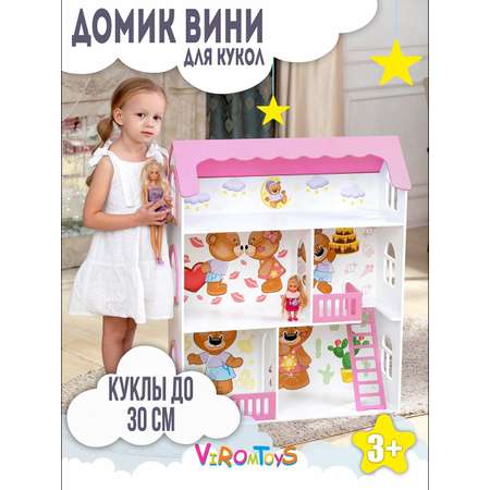 Домик для кукол ViromToys 88 см