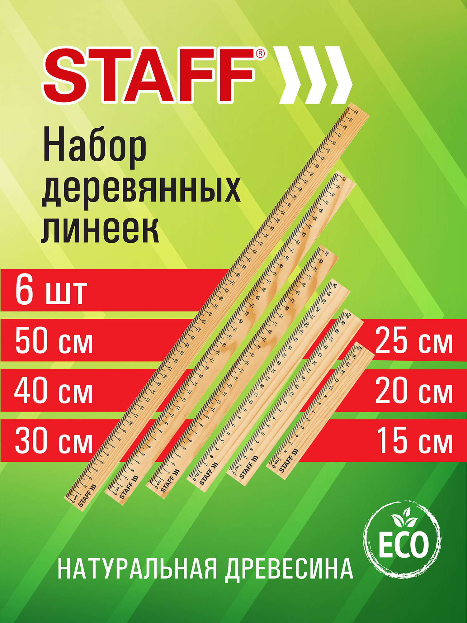 Линейка Staff дерево 6 шт. - фото 1