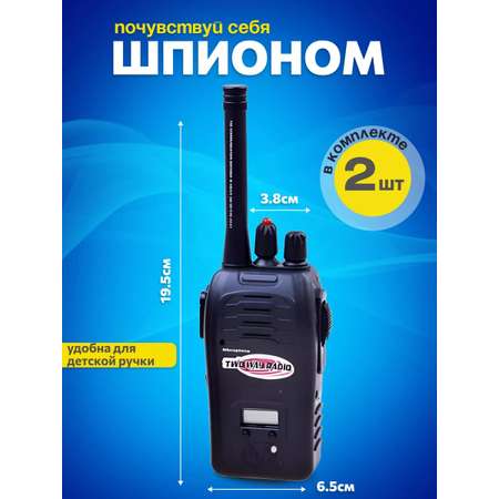 Рация детская игровая TrendToys Набор 2 штуки