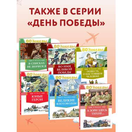 Книга Махаон Сын полка.