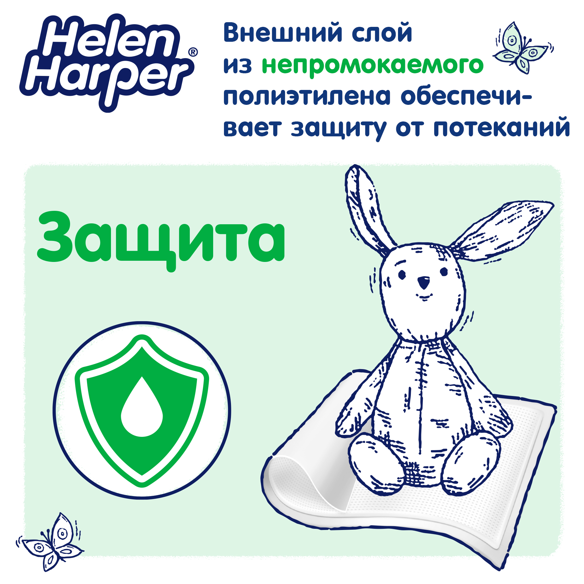 Пелёнки одноразовые Helen Harper 60х60 см 30 шт. - фото 7