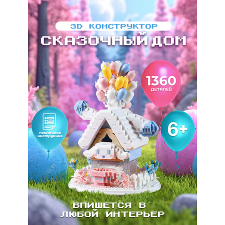 Конструктор ГлавИгрушка Дом блочный