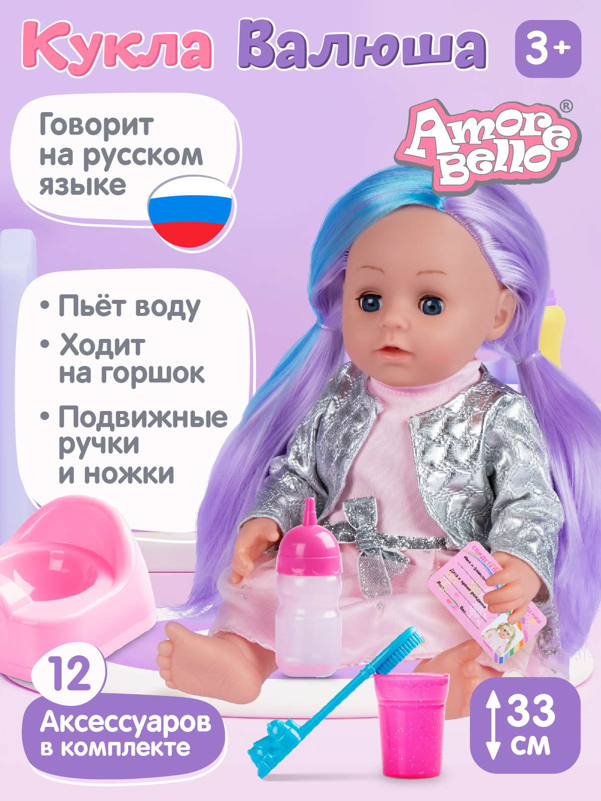Кукла пупс AMORE BELLO функциональная Валюша 33см JB0211669 - фото 1