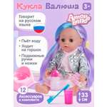 Кукла пупс AMORE BELLO функциональная Валюша 33см