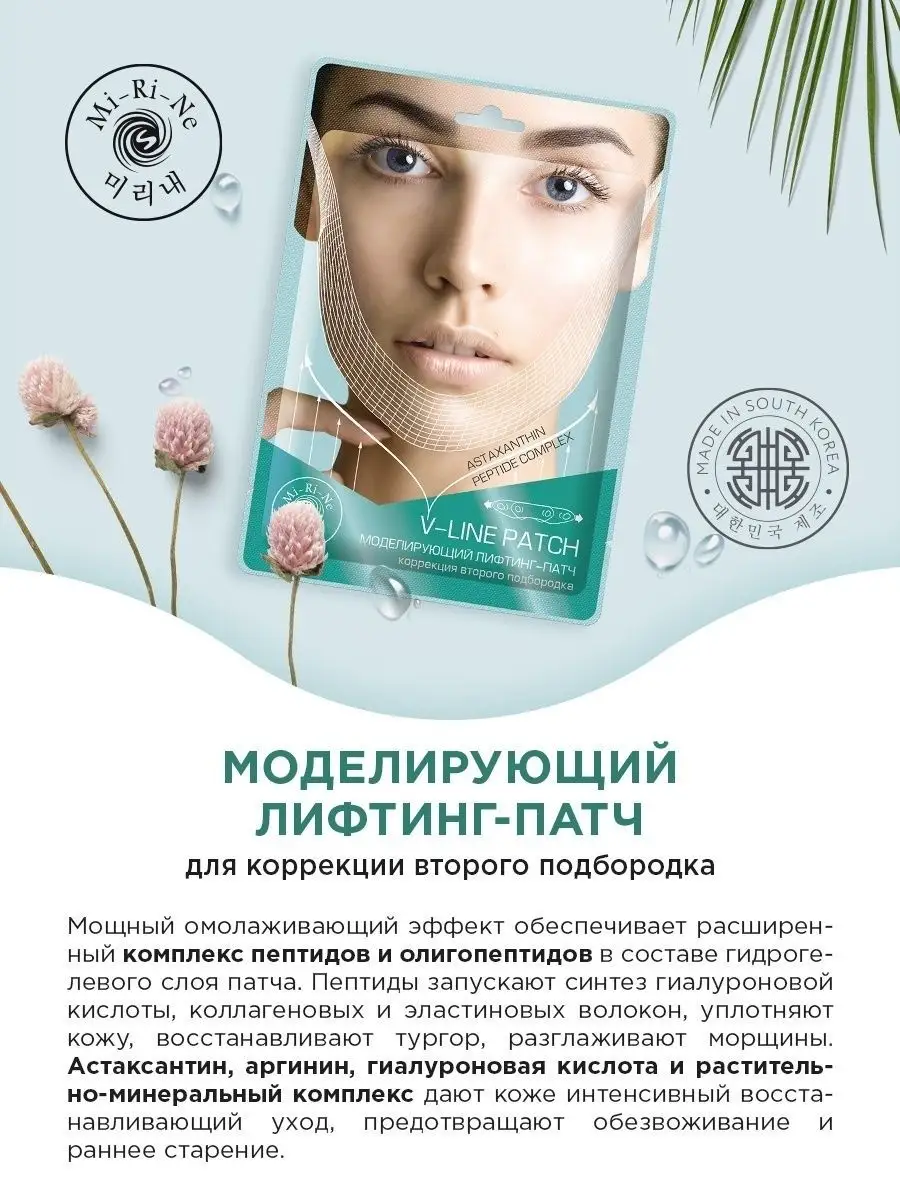 Патчи Mi-Ri-Ne - фото 2