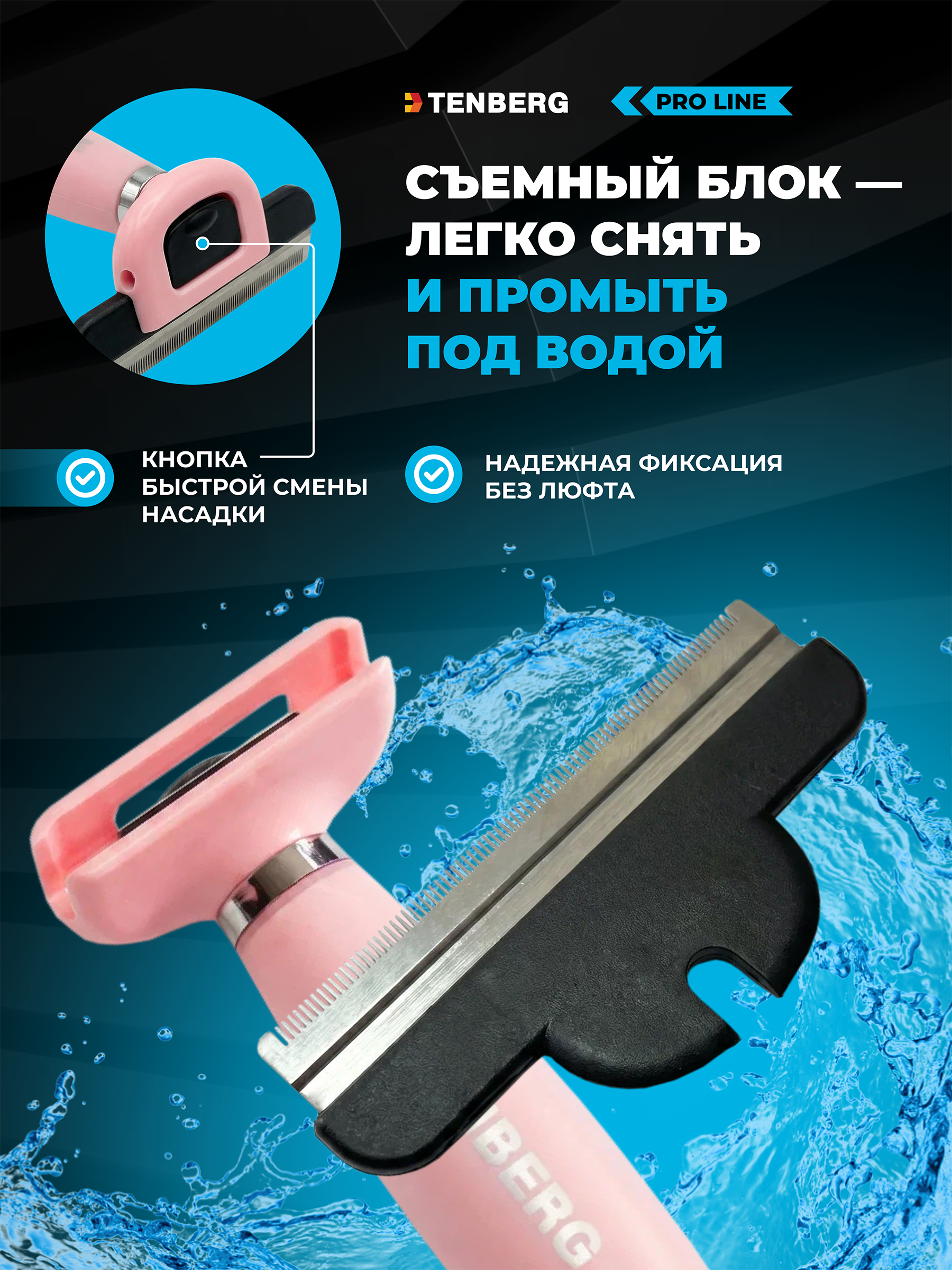 Дешеддер расческа TENBERG Defur 100 Pink - фото 2