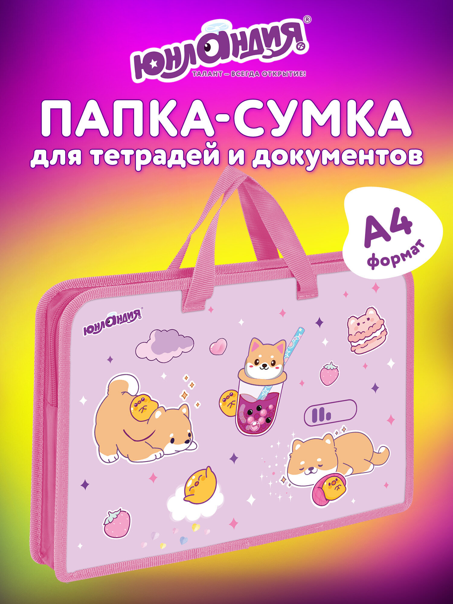 Папка для тетрадей Юнландия забавные щенки А4 - фото 1