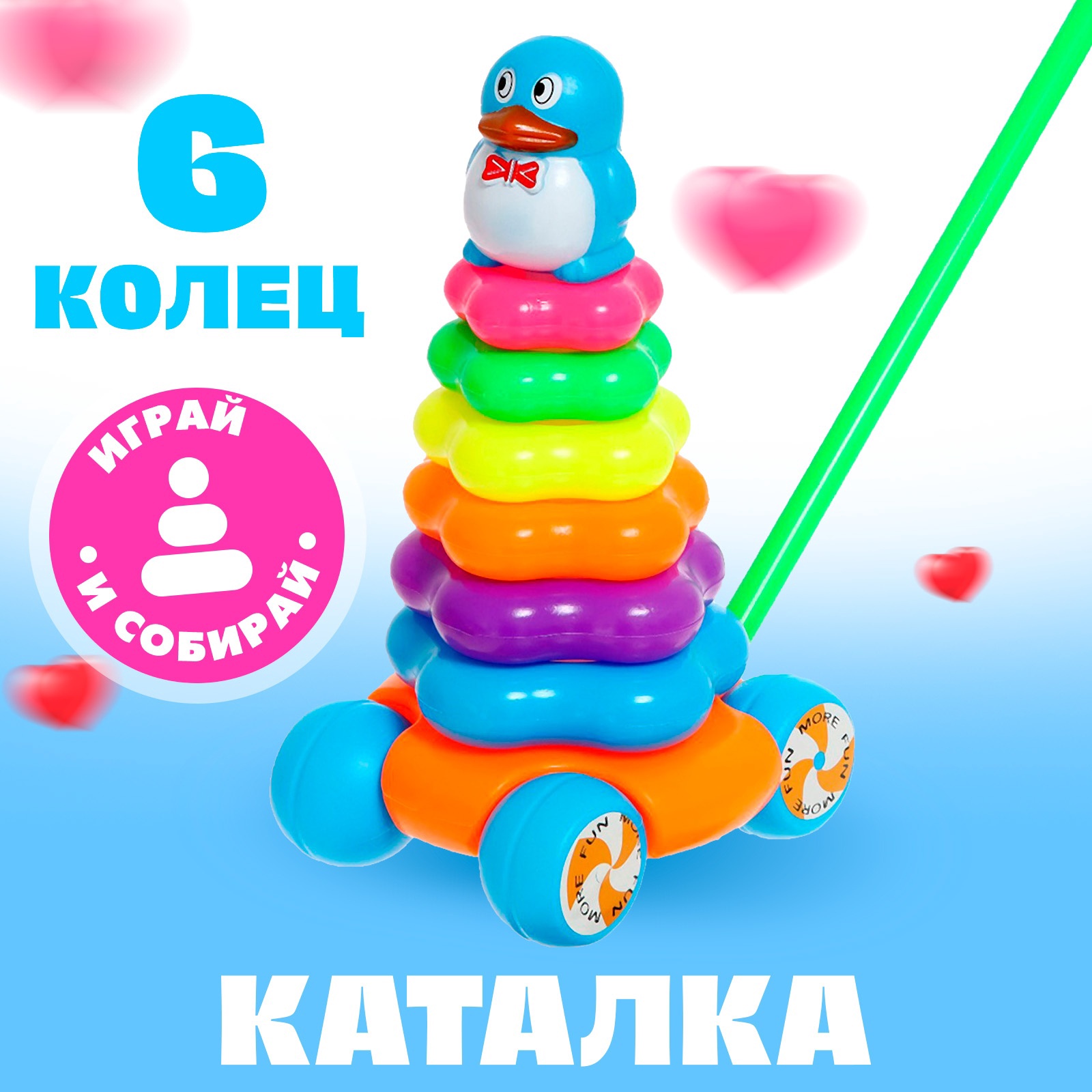 Игрушка Крошка Я каталка - пирамидка «Пингвин», 6 колец - фото 1