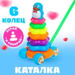 Игрушка Крошка Я каталка - пирамидка «Пингвин», 6 колец