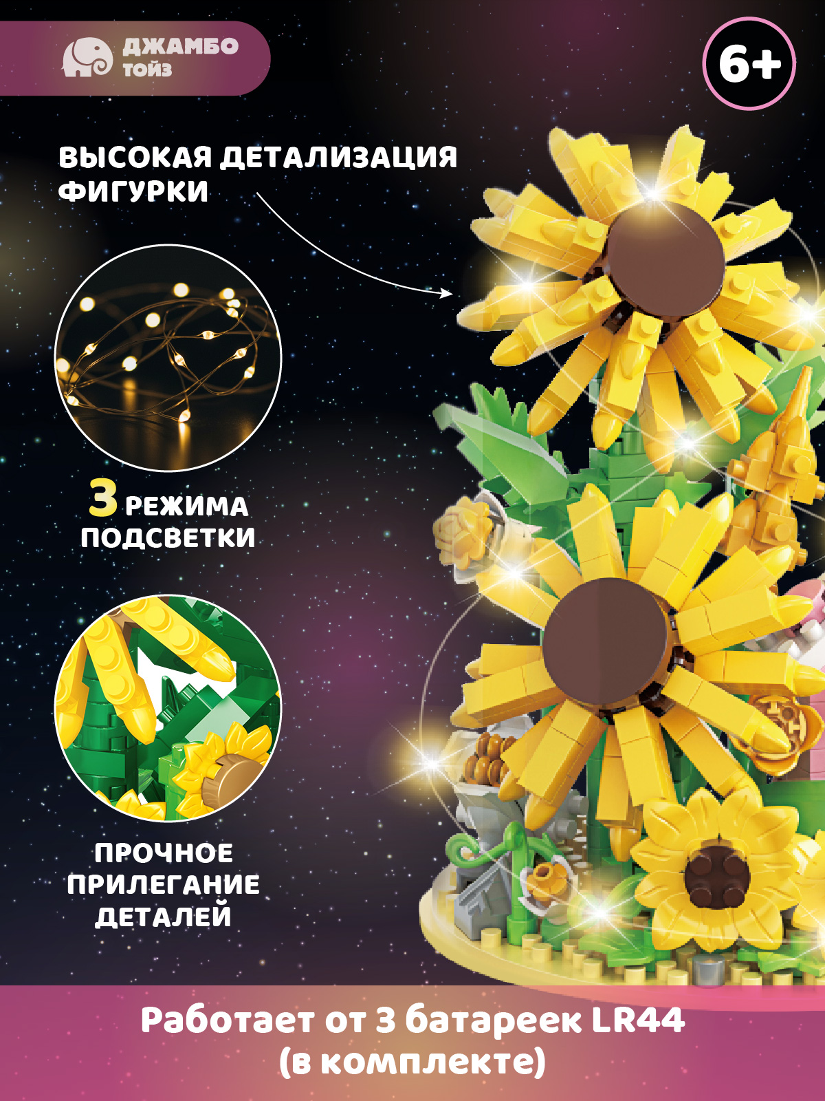 Конструктор Компания Друзей Жёлтые подсолнухи 577 дет. - фото 2