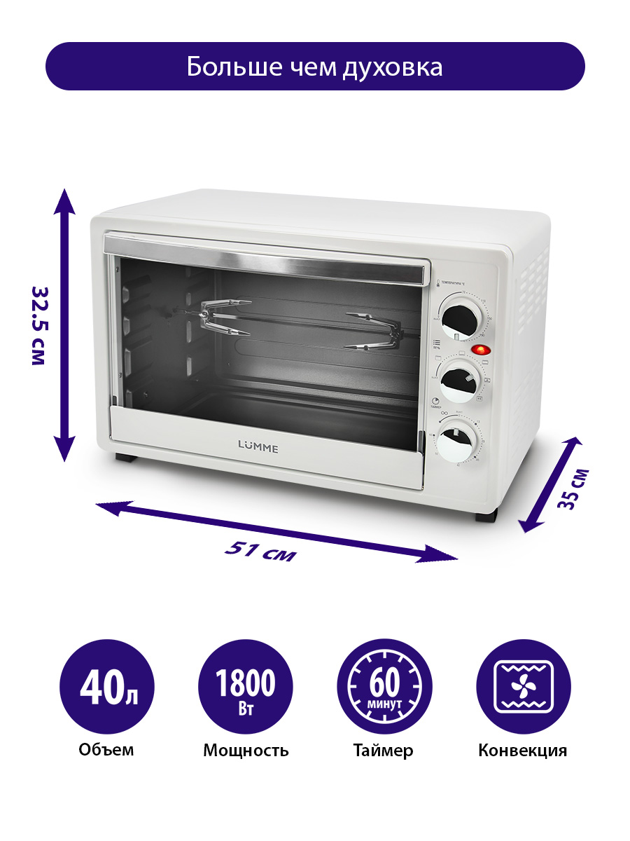 Мини-печь LUMME LU-1710 белый жемчуг - фото 8