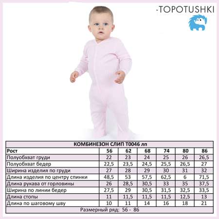 Комбинезон TOPOTUSHKI