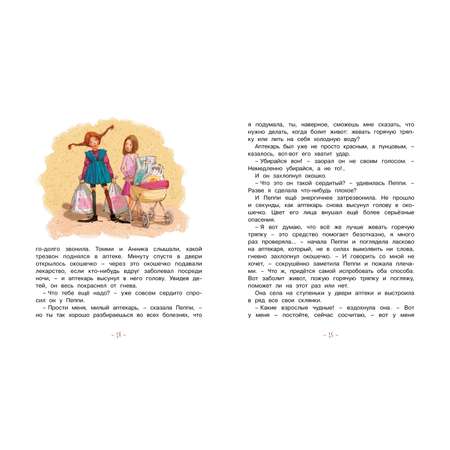 Книга Махаон Пеппи Длинныйчулок собирается в путь