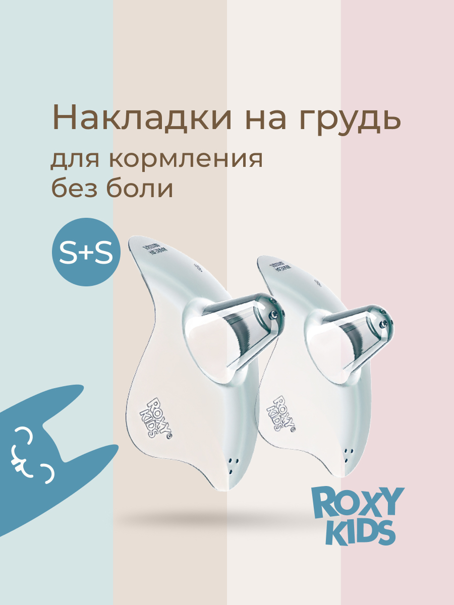 Накладки на грудь ROXY-KIDS защитные силиконовые размер S+S - фото 1