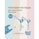 Накладки на грудь ROXY-KIDS защитные силиконовые размер S+S