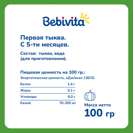 Пюре Bebivita тыква 100г с 5 месяцев
