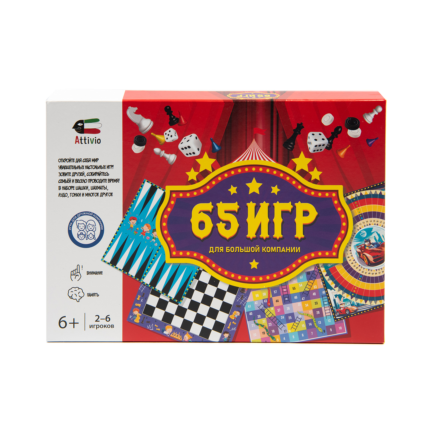 Настольная игра Attivio 65в1 - фото 10