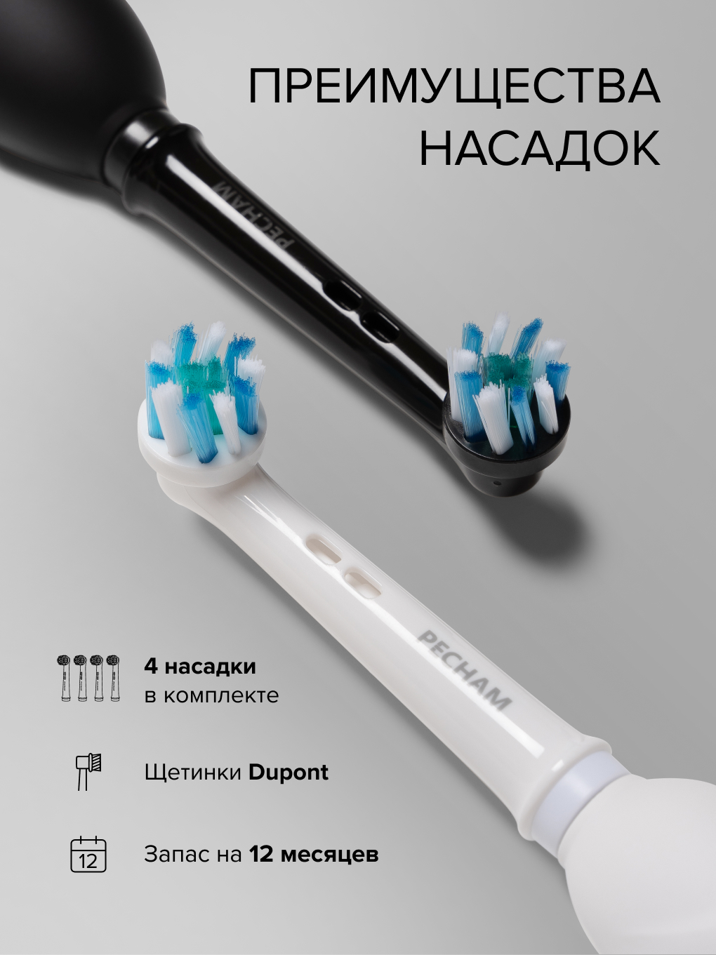 Сменные насадки для электрической щетки PECHAM Oral Care, White Smile Black - фото 2