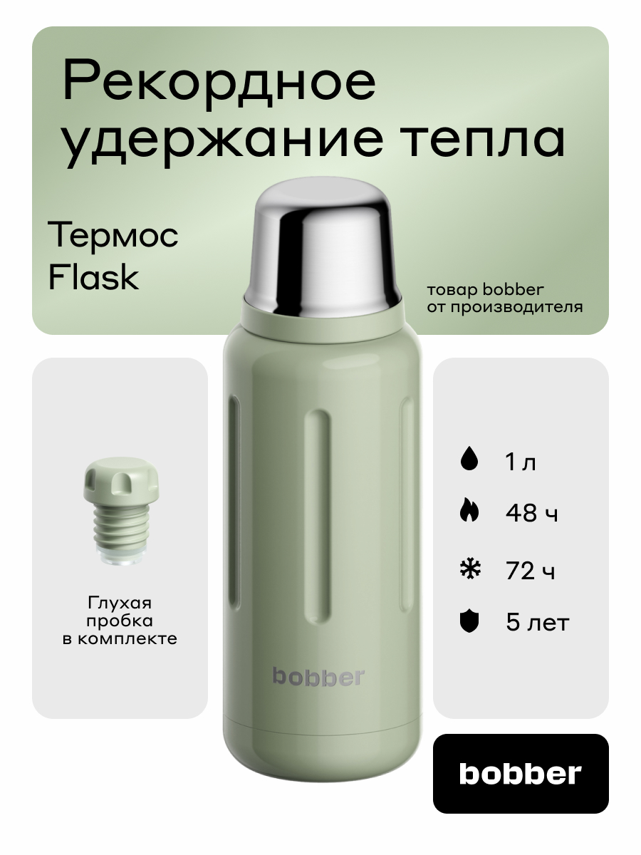 Термос для чая 1 литр Bobber Flask оливковый - фото 1