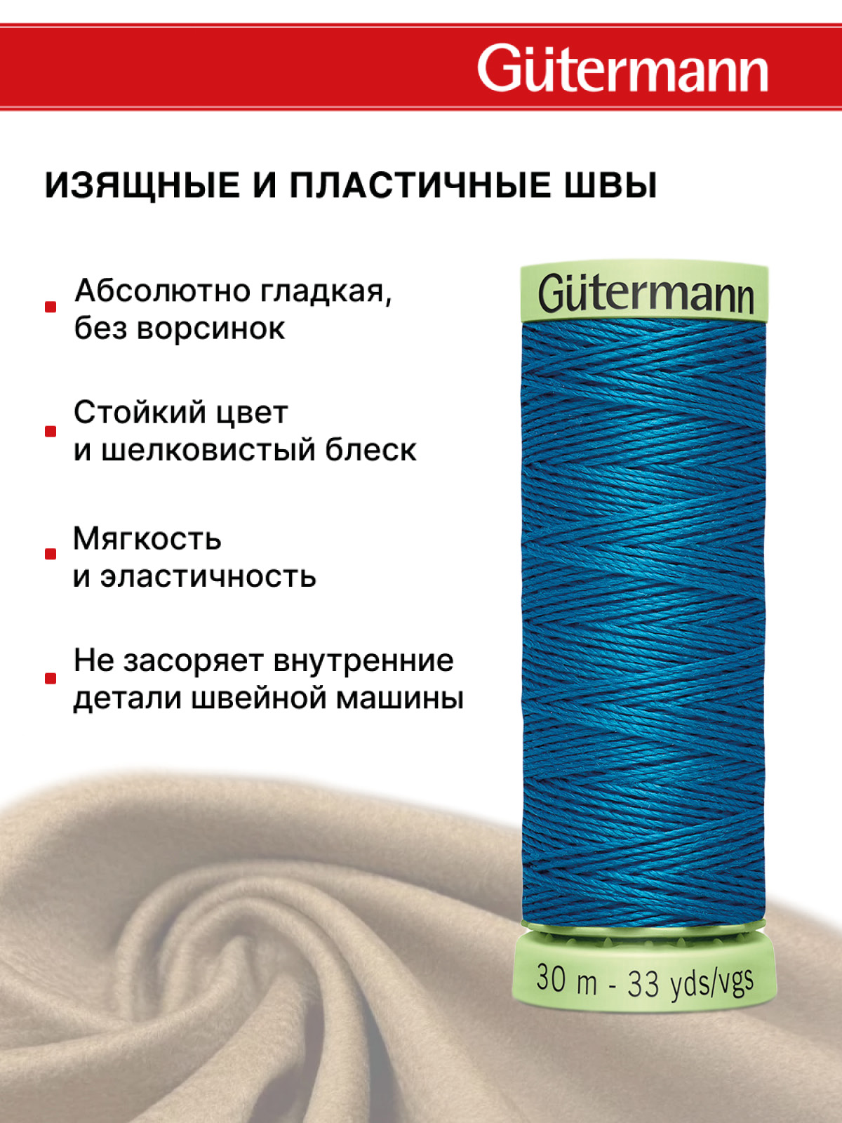 Нитки для шитья и отстрочки Top Stitch Guttermann 30/30м цвет 25 - фото 4