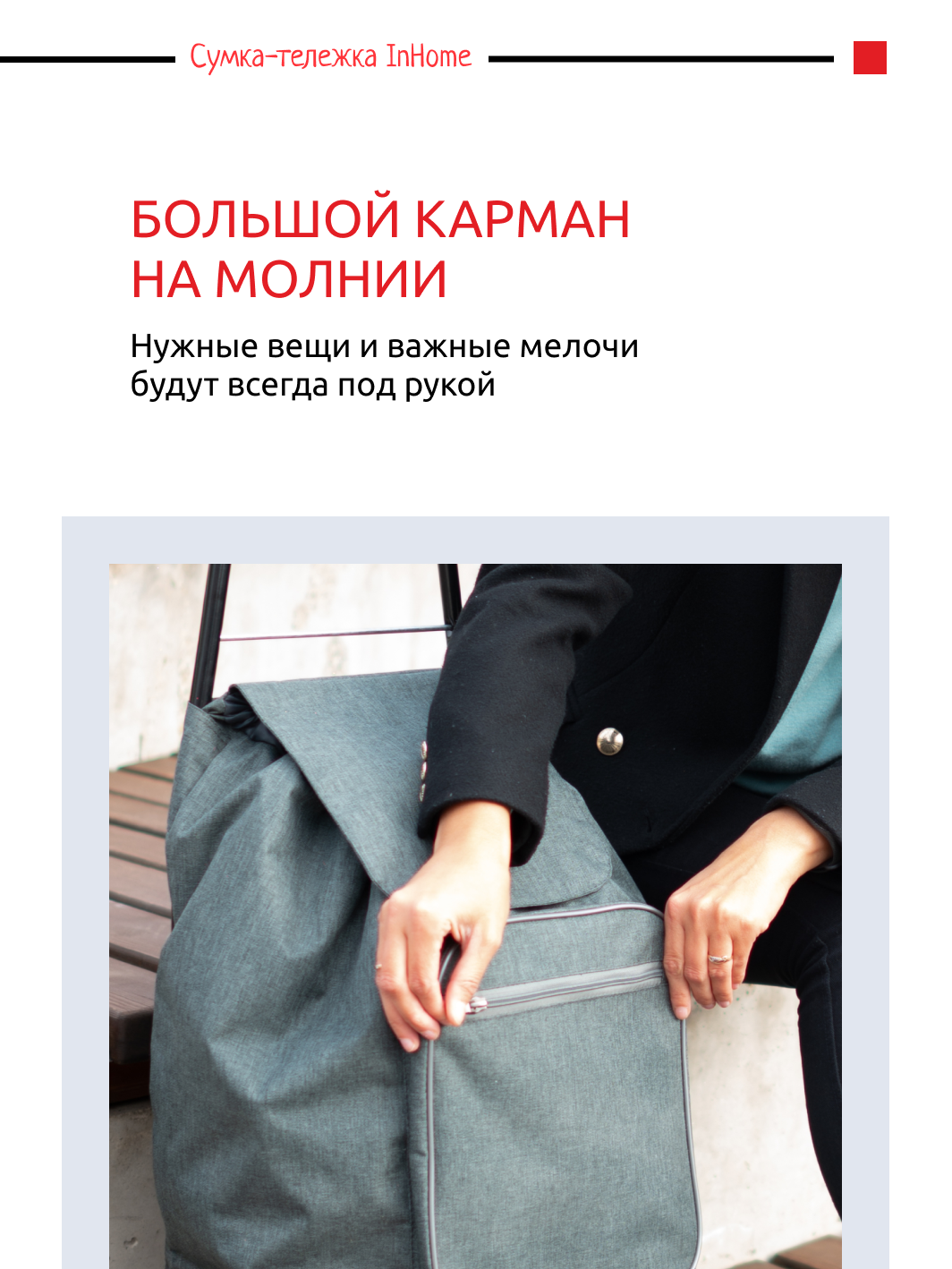 Сумка хозяйственная InHome тележка на колесиках - фото 8