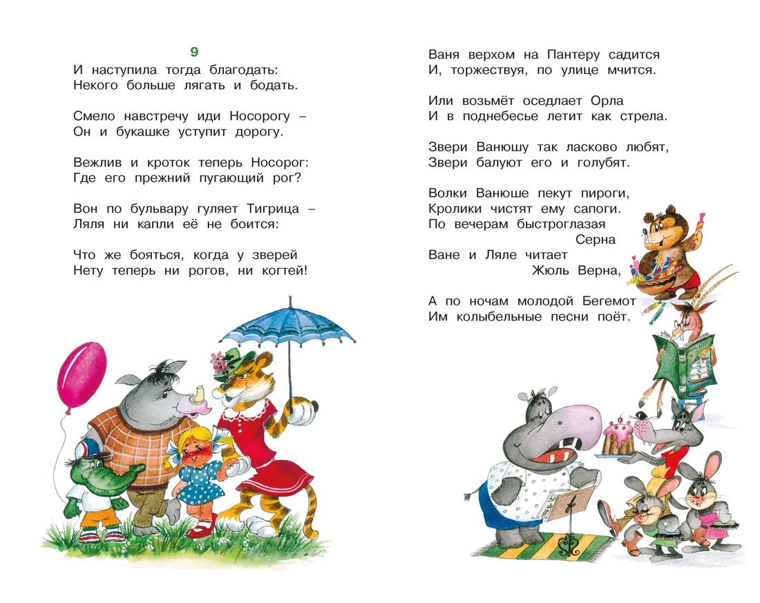 Книга Махаон КласЛит Чуковский К Айболит и другие сказки - фото 11
