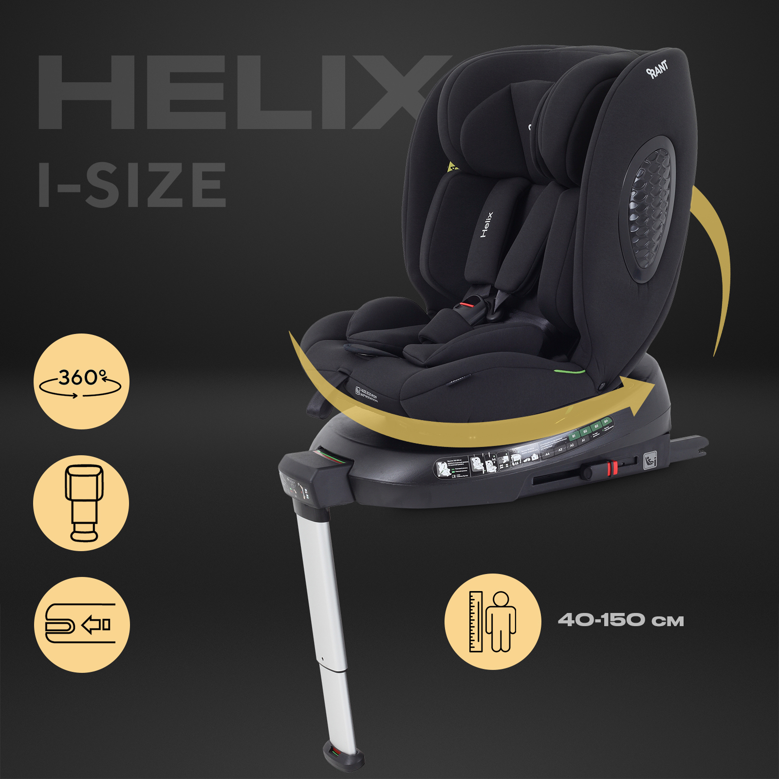 Автокресло Rant Helix isofix Isofix 0+/1/2/3 (0-36 кг) черный - фото 1