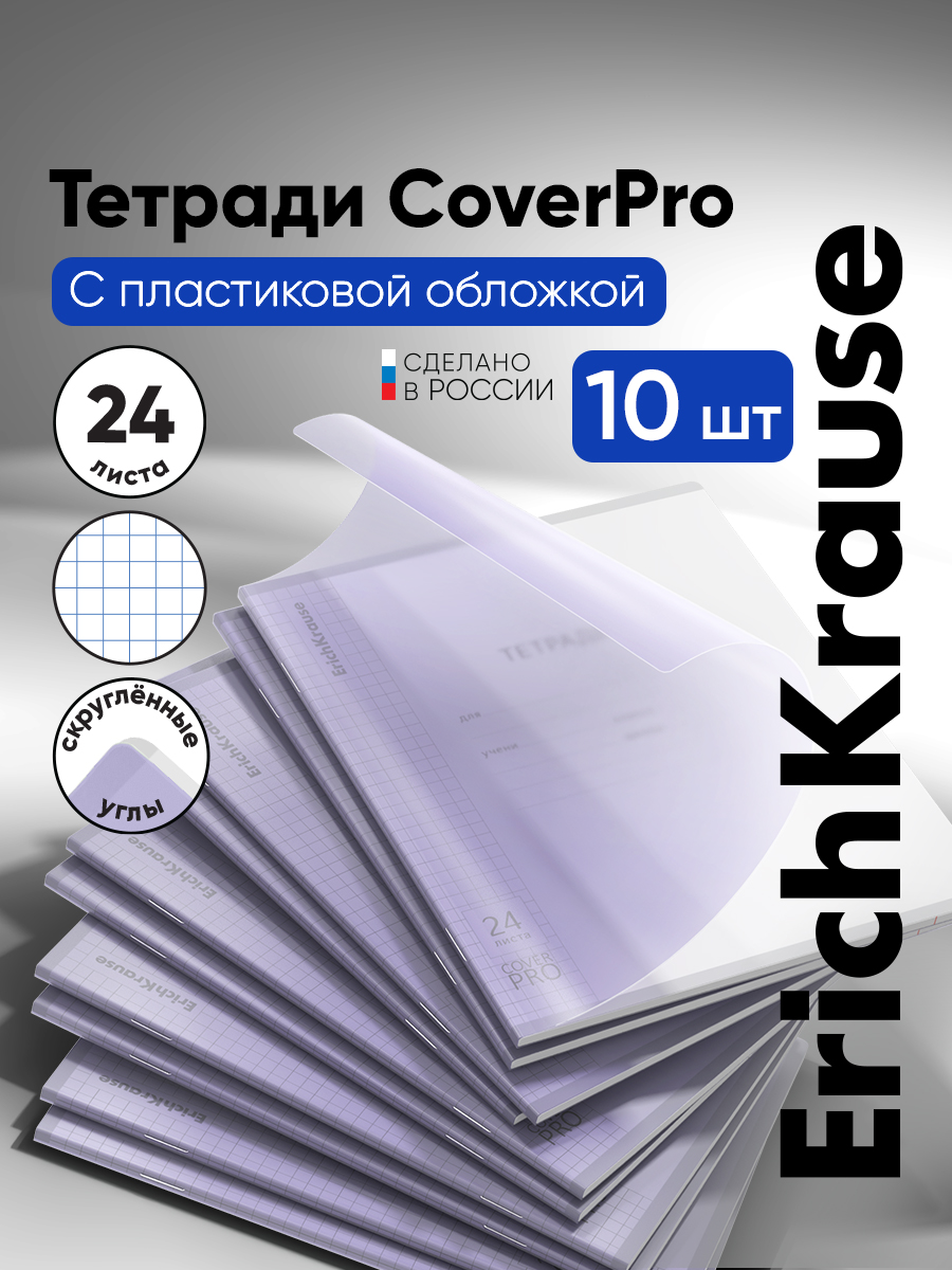 Тетрадь ErichKrause клетка 24 лист. 10 шт. - фото 1