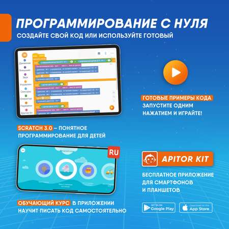 Конструктор Apitor Robot 10в1 электронный