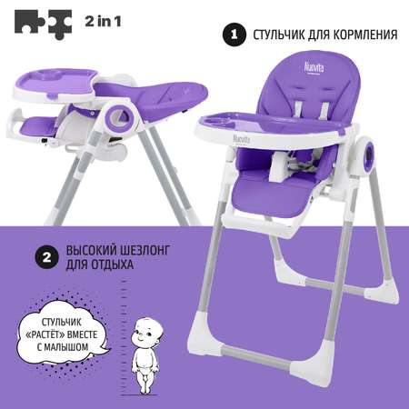 Стульчик для кормления Nuovita Grande фиолетовый