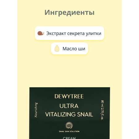 Крем DEWYTREE