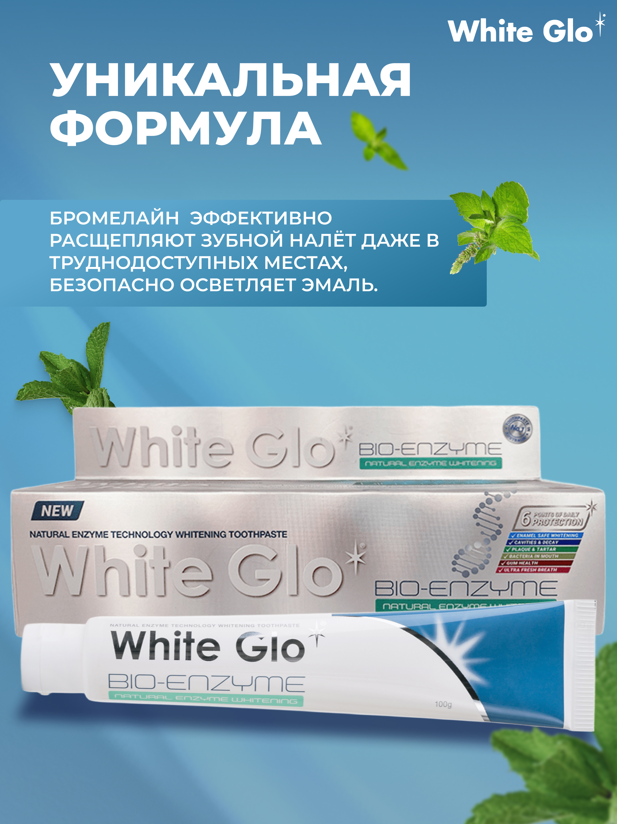 Зубная паста WHITE GLO - фото 2