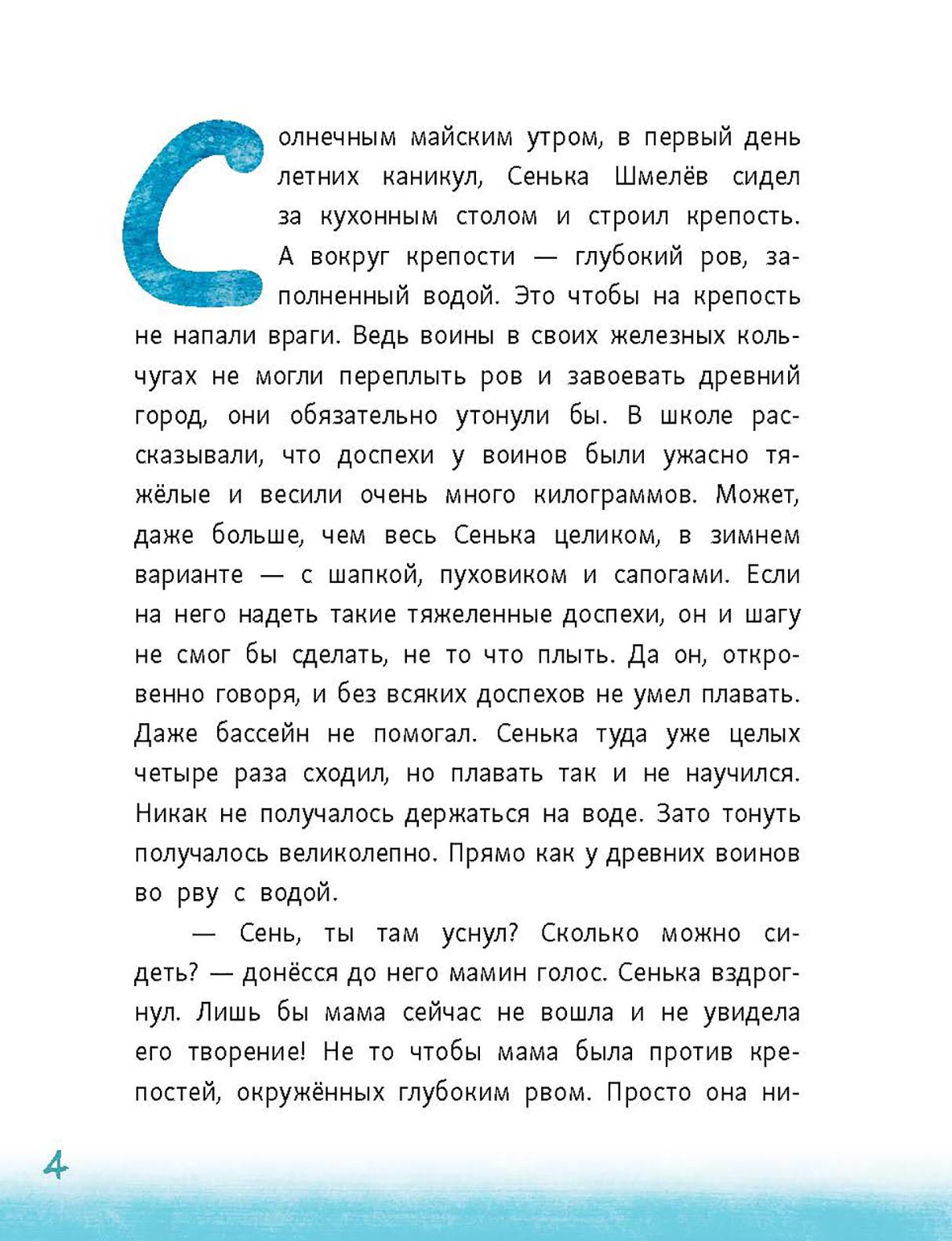 Книга Пять четвертей Сенька и море - фото 4