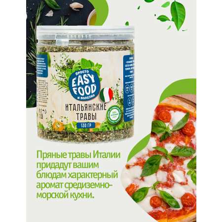 Приправа EASY FOOD специи