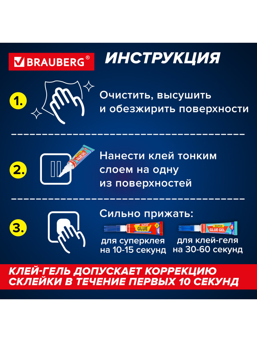 Клей Brauberg гель 3 штуки + супер клей 3 штуки - фото 3
