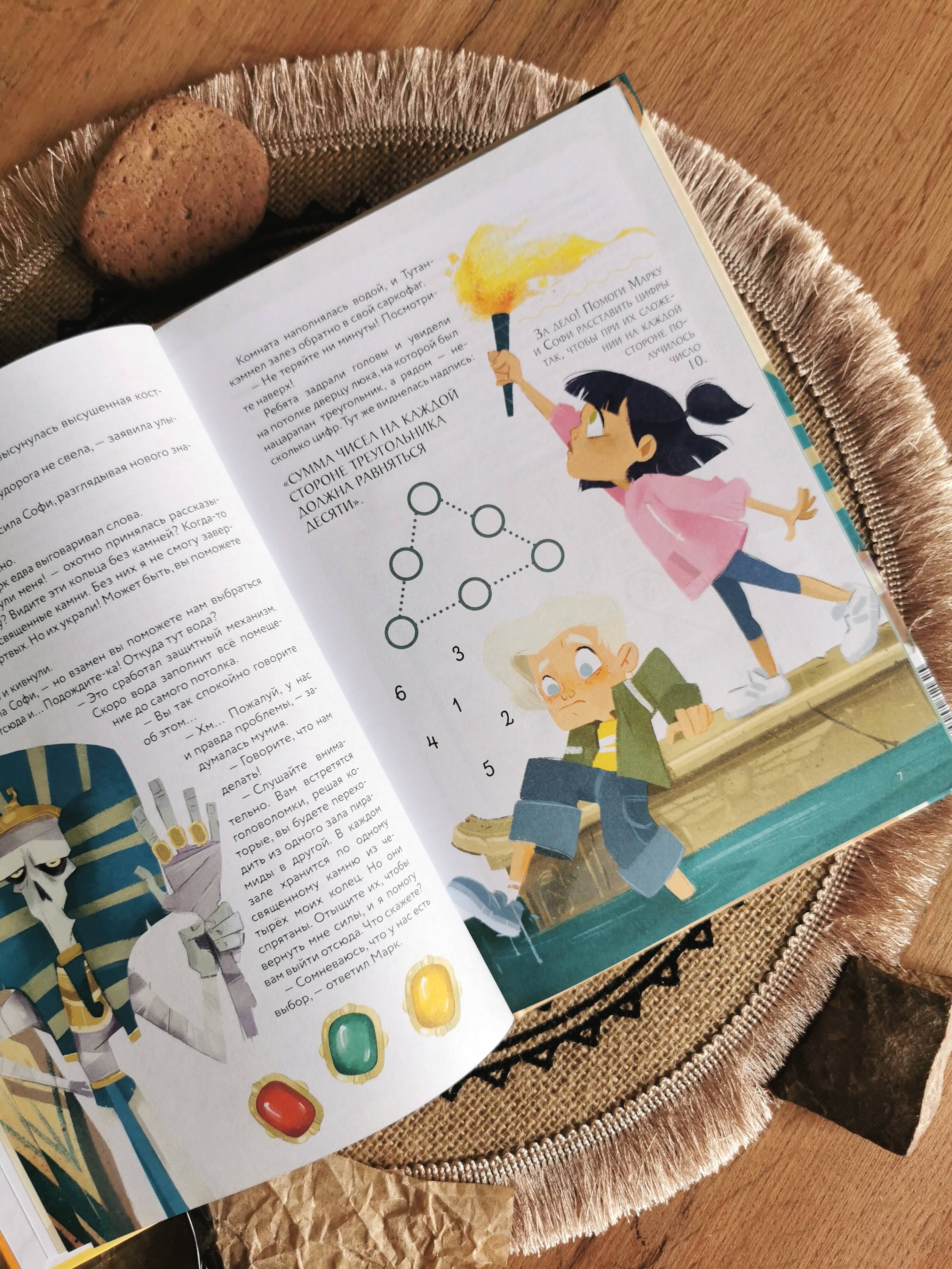 Книга Миф Побег из пирамиды Книга-квест - фото 8