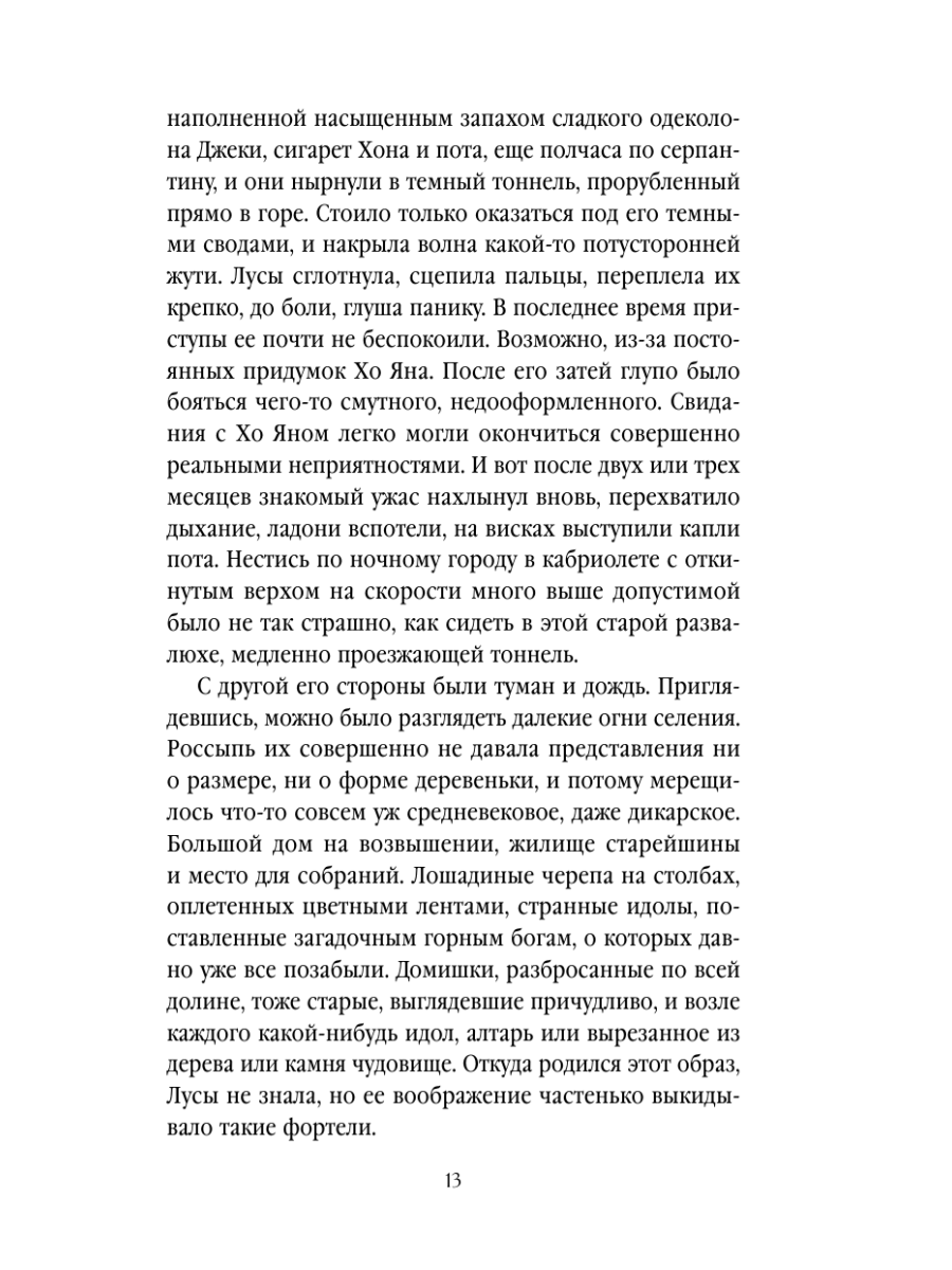 Книга Эксмо Мертвая невеста - фото 12