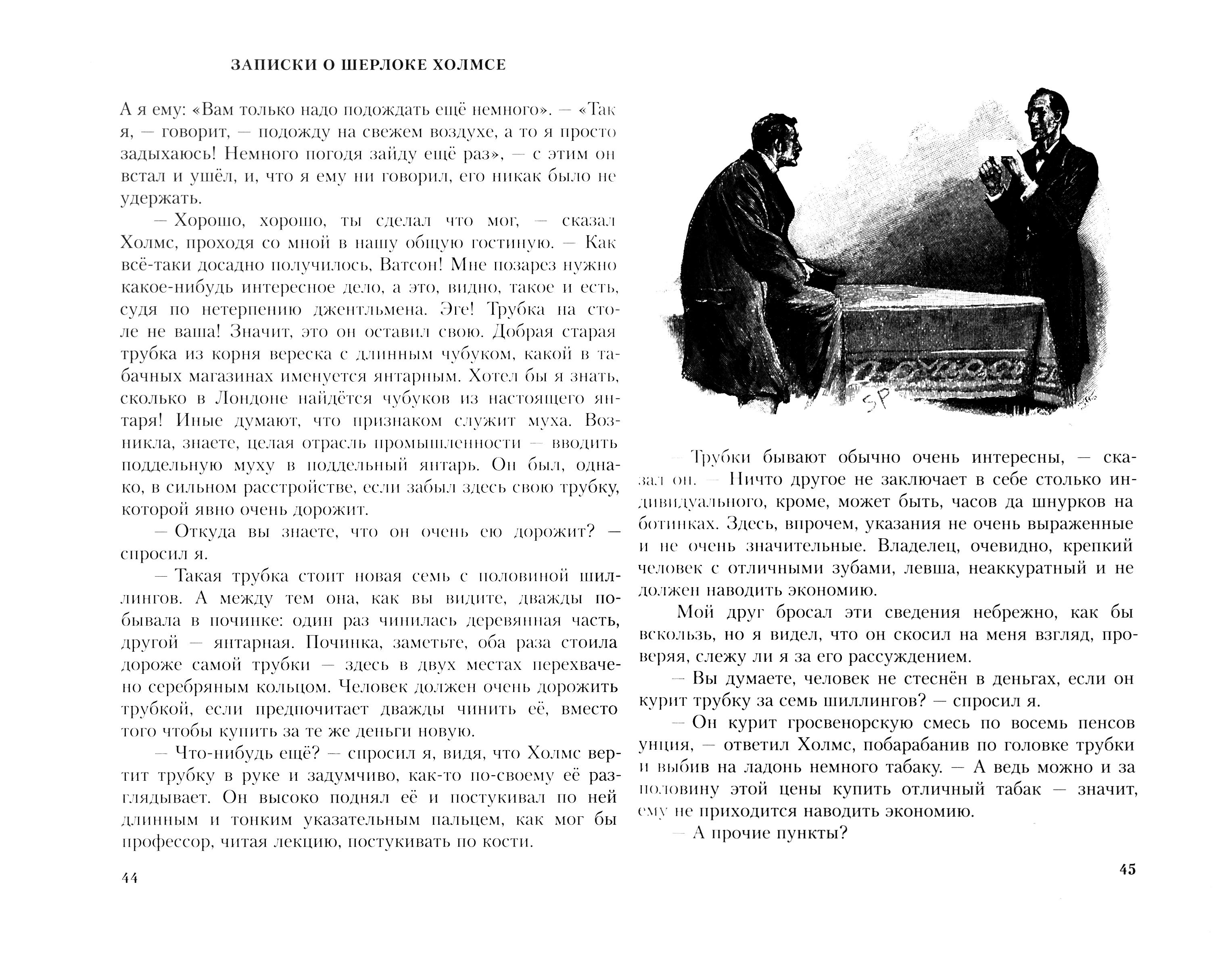 Книга ИД Мещерякова Записки о Шерлоке Холмсе - фото 4