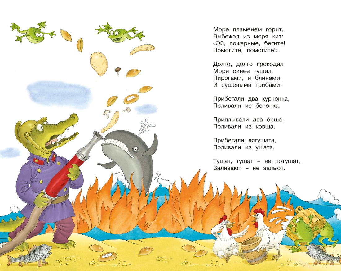 Книга Махаон Федорино горе - фото 10