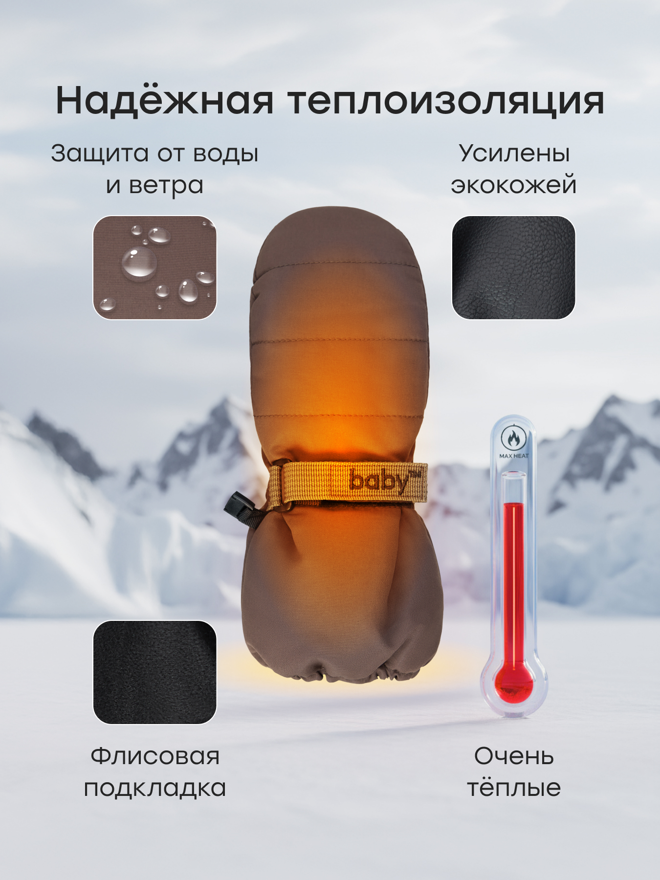 Рукавицы Happy Baby 89123-0_dark brown - фото 3