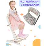 Стул Babystul Лайт растущий с подушками