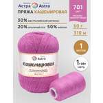 Пряжа для вязания Кашемировая Astra Premium 50г 310м 1шт