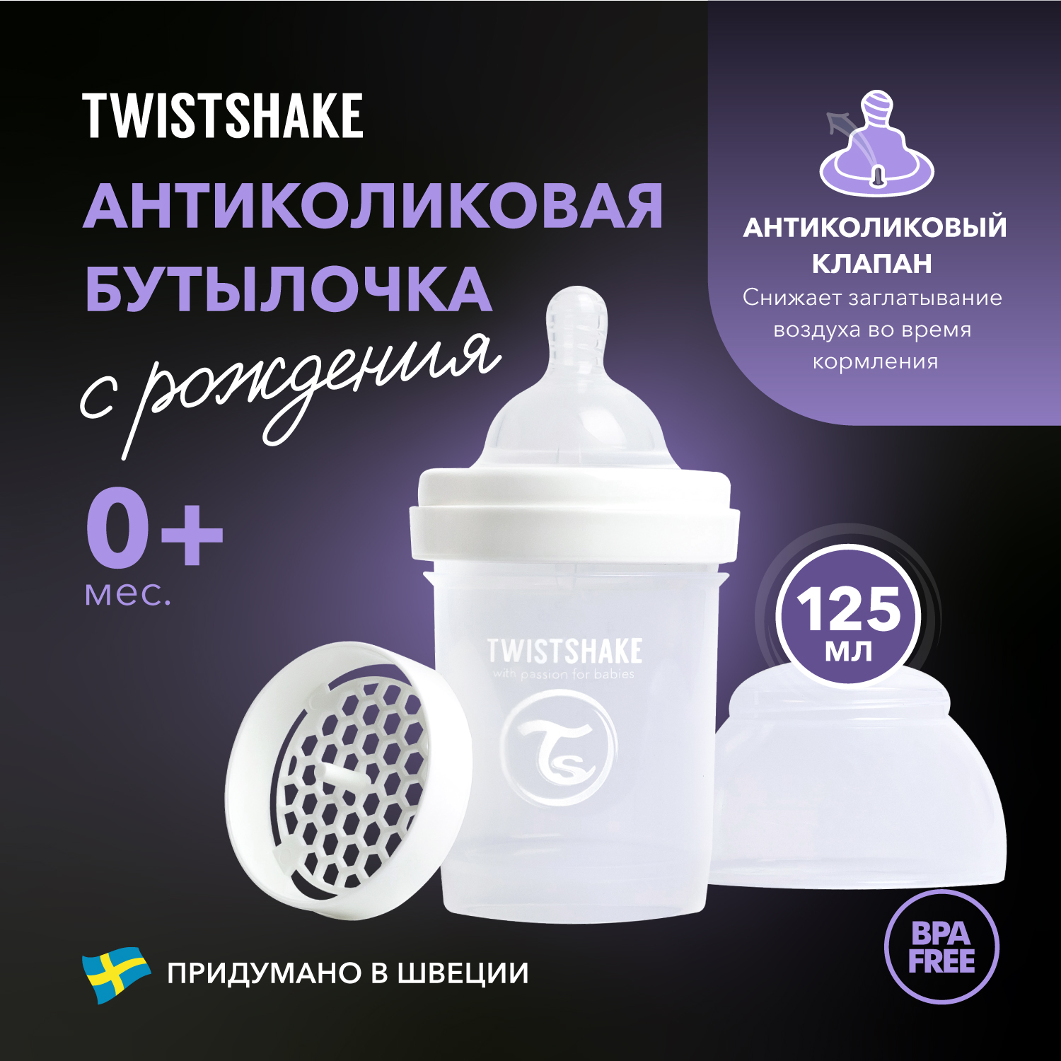 Бутылочка Twistshake Anti-Colic 125 мл 1 шт. - фото 1