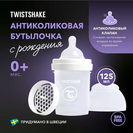 Бутылочка Twistshake Anti-Colic 125 мл 1 шт.