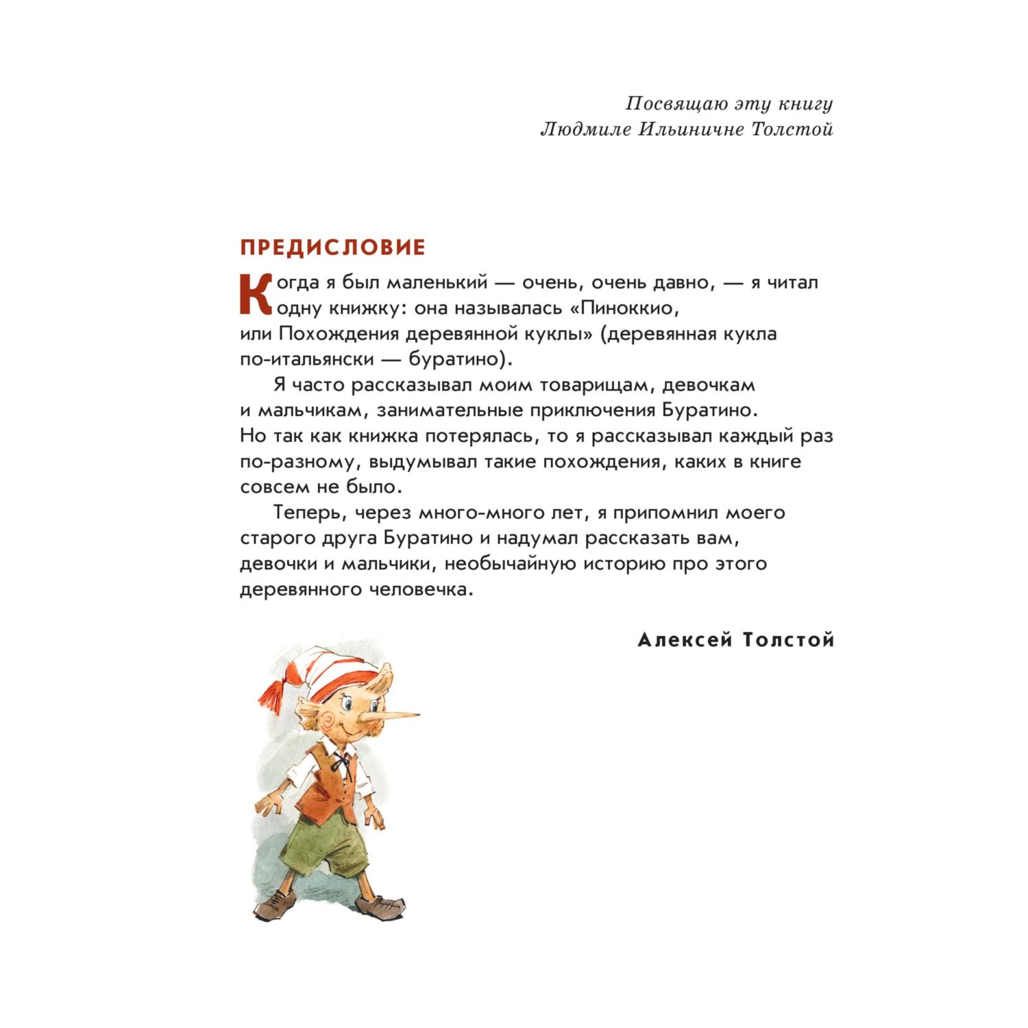 Книга Эксмо Золотой ключик, или Приключения Буратино. Иллюстрации В. Челака - фото 2